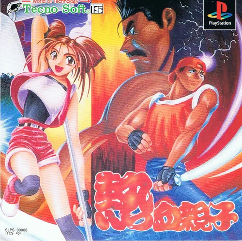 Nekketsu Oyako (Japan)
